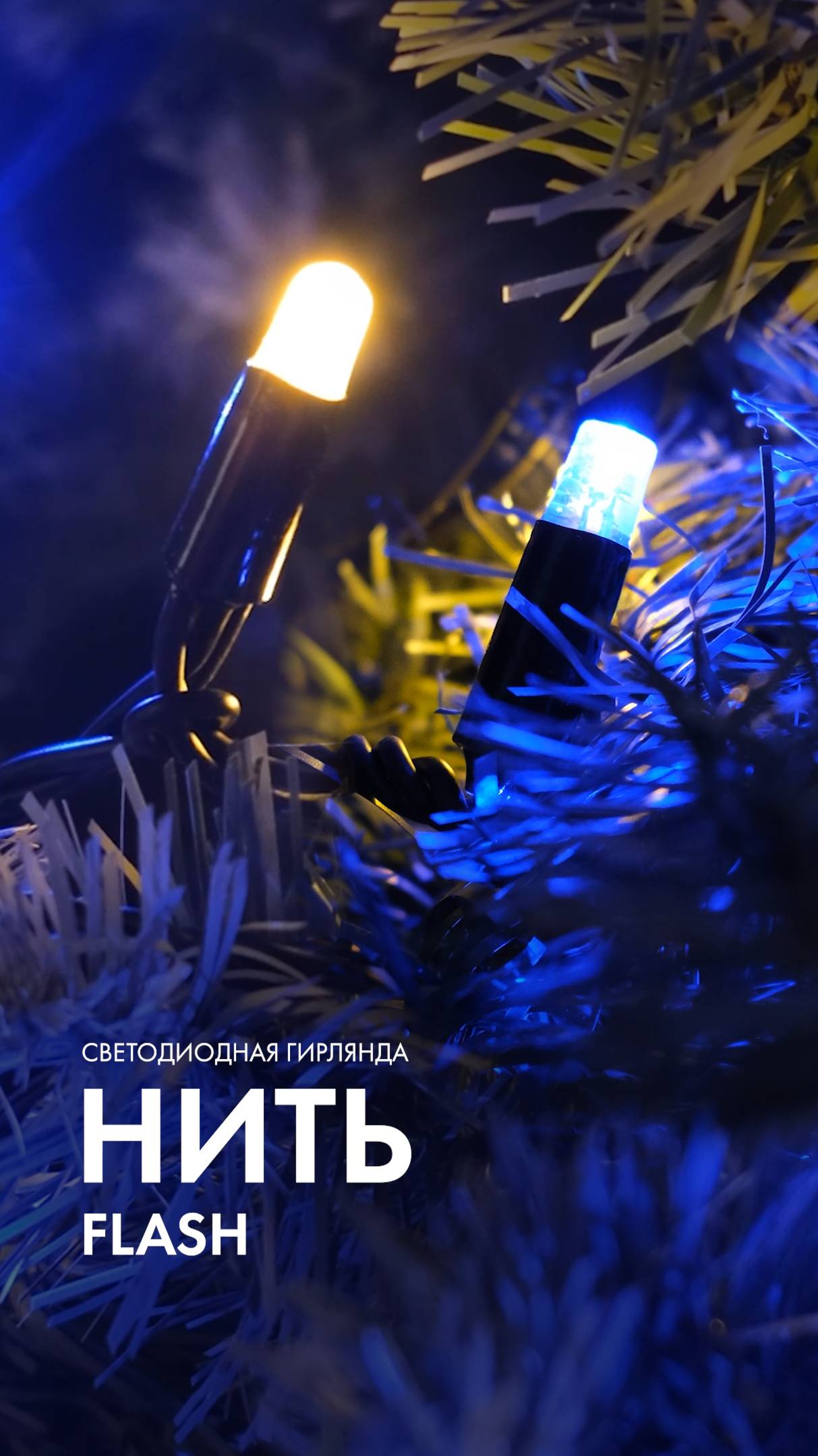 Наполните пространство яркими вспышками смотреть онлайн