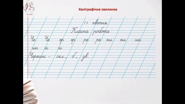 Навчаюся складати текст про події із власного життя. 2 клас смотреть онлайн