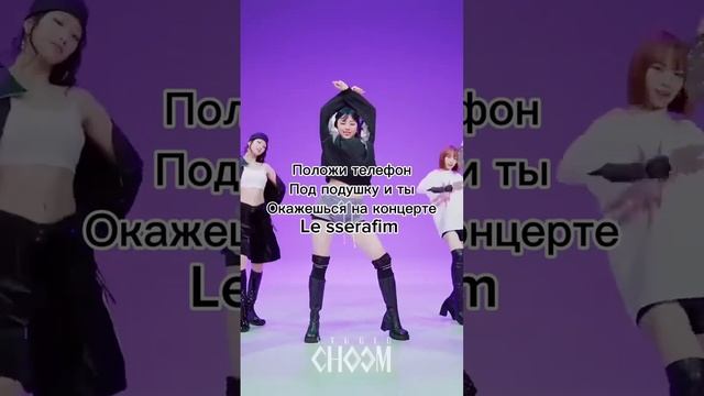 С кем еще сделать? #kpop #кпоп #lesserafim #eunchae #sakura #chaewon #yunjin #kazuha #kpopconcert смотреть онлайн