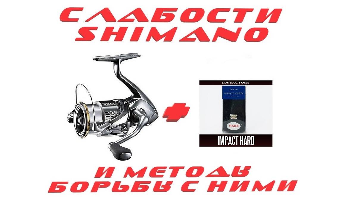 И снова о SHIMANO! Самое слабое место SHIMANO 18 STELLA! смотреть онлайн