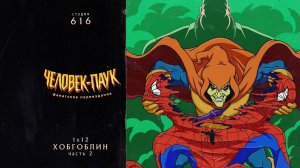 Человек-Паук (1994-1998) — 1 сезон 12 серия (Хобгоблин ч2) | Spider-Man (Дубляж Студия 616)