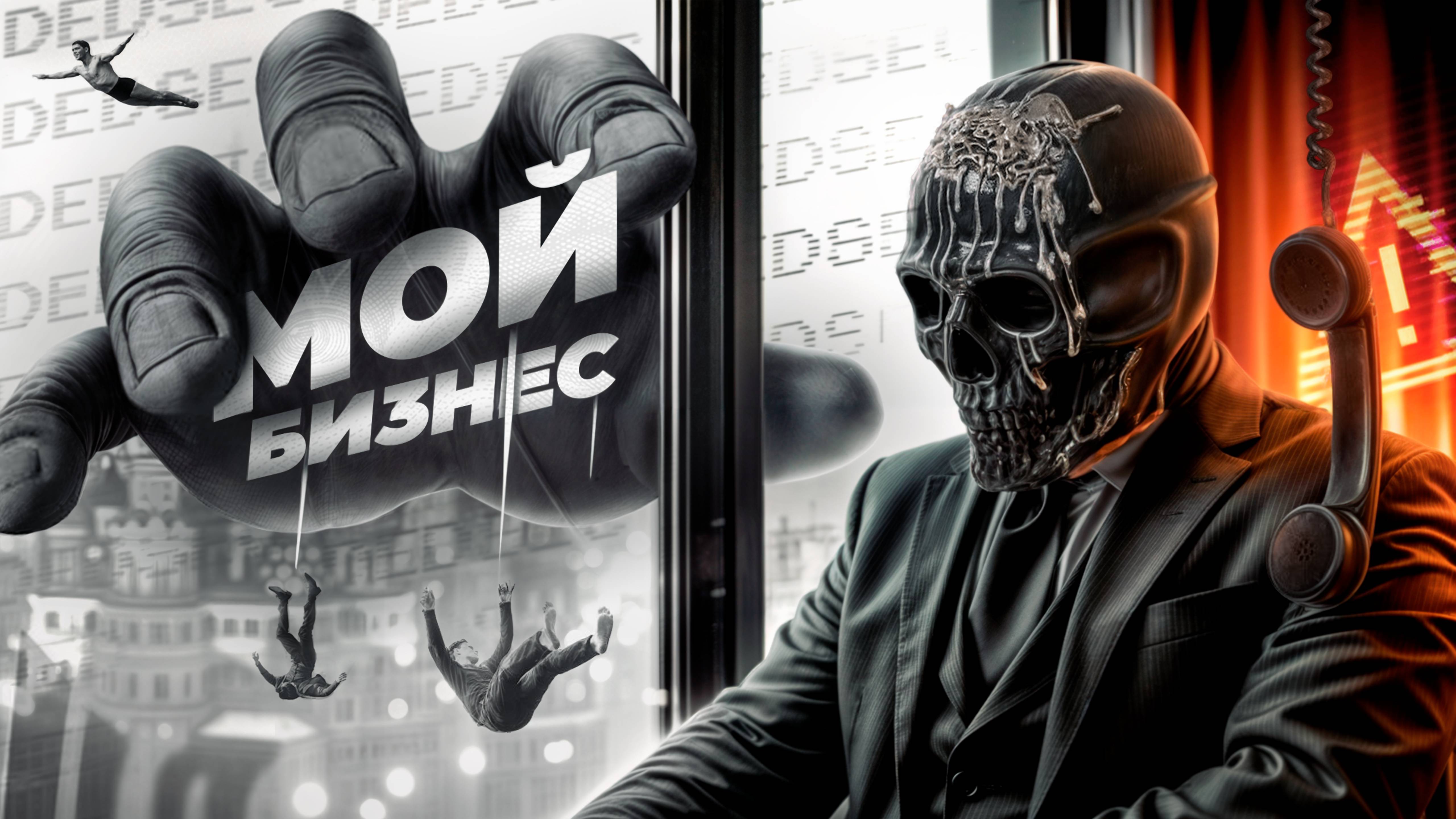 Мой НОВЫЙ БИЗНЕС с прибылью МИЛЛИОН в месяц — Как заработать на кредитах  Мориарти