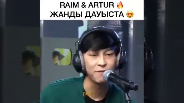 #РаймАртур Жанды дауыста #симпапа па смотреть онлайн