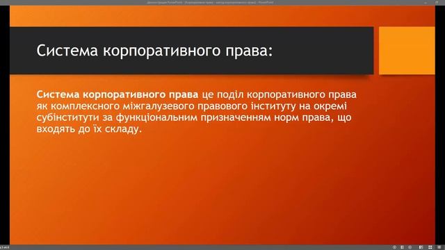 Корпоративне право. "Метод та система корпоративного права і законодавства". смотреть онлайн