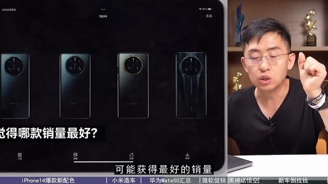 iPhone14爆款色/华为Mate50详细配置/小米汽车/黑悟空神话/微软大酬宾PS5/汽车倒贴钱【科学吐槽】#116期 @那岩KJMX @科技美学 #科学吐槽 #科技美学 #那岩 #KJMX смотреть онлайн
