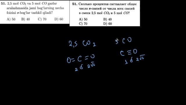 51-test Kimyoviy Bog`lanish Тест 51 Химическая связь