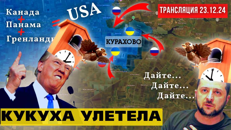23.12.24 ЧЕМ-ТО ОНИ ПОХОЖИ ❗СРОЧНЫЕ НОВОСТИ❗ ИНФОДОЗОР 🔴 ПРЯМОЙ ЭФИР смотреть онлайн