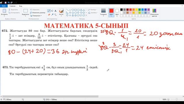МАТЕМАТИКА 5 СЫНЫП 672 673 ЕСЕП смотреть онлайн