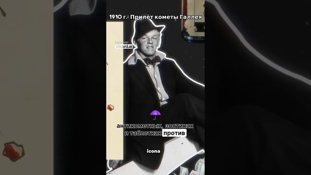 Пререполох из за кометы Галлея: 1910г. #наука #история #научпоп смотреть онлайн