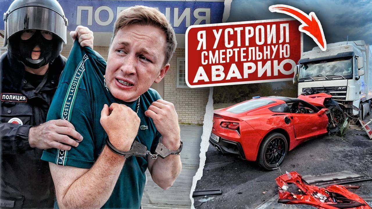 Я Устроил СМЕРТЕЛЬНОЕ ДТП! Отлов АВТОПОДСТАВЩИКОВ ПОШЕЛ НЕ ПО ПЛАНУ!!! Расул в ДЕЛЕ! смотреть онлайн