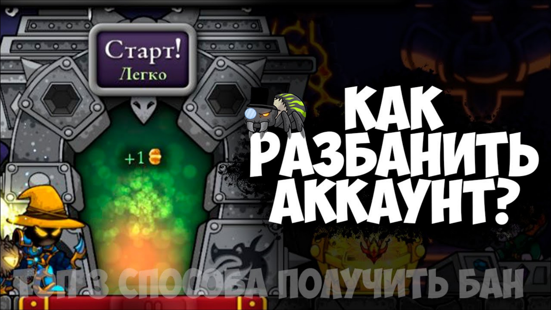 Спидран по бану | Magic Rampage