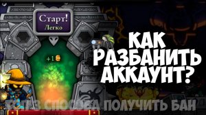 Спидран по бану | magic rampage