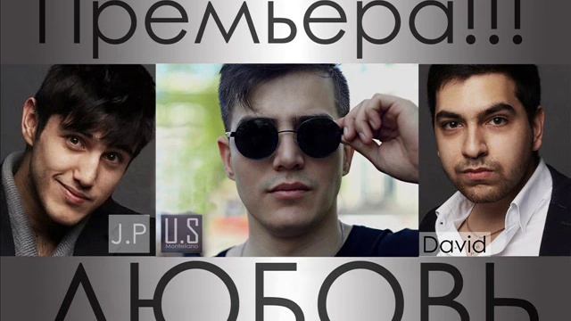 D`AVID (David Barkhudaryan) & U.S [Monteliano] & J.P [Magical] - Любовь / Sirum Em