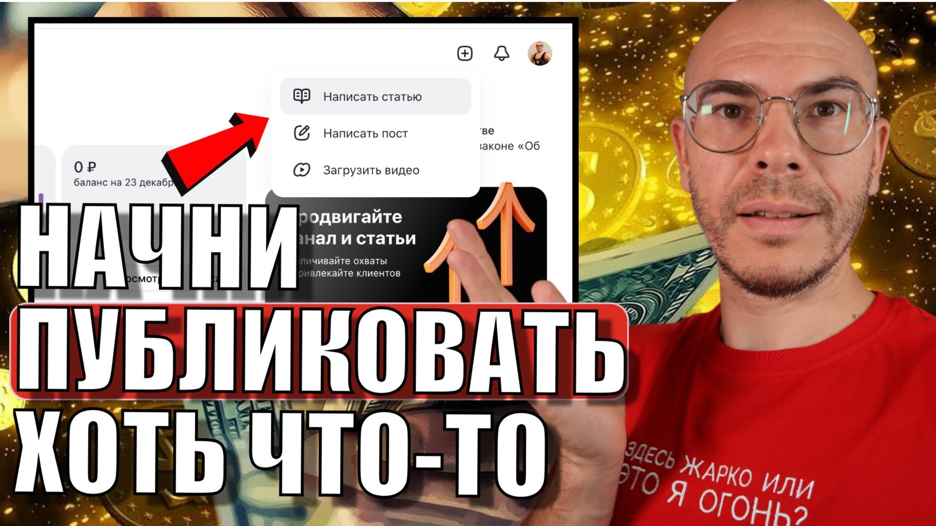 Как РАСКРУТИТЬ Дзен-канал в 2025 году смотреть онлайн