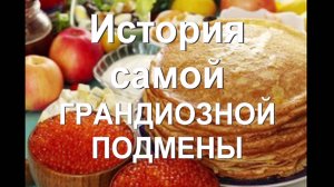 101. Так всё же - Новый год, Новолетие или Масленица?