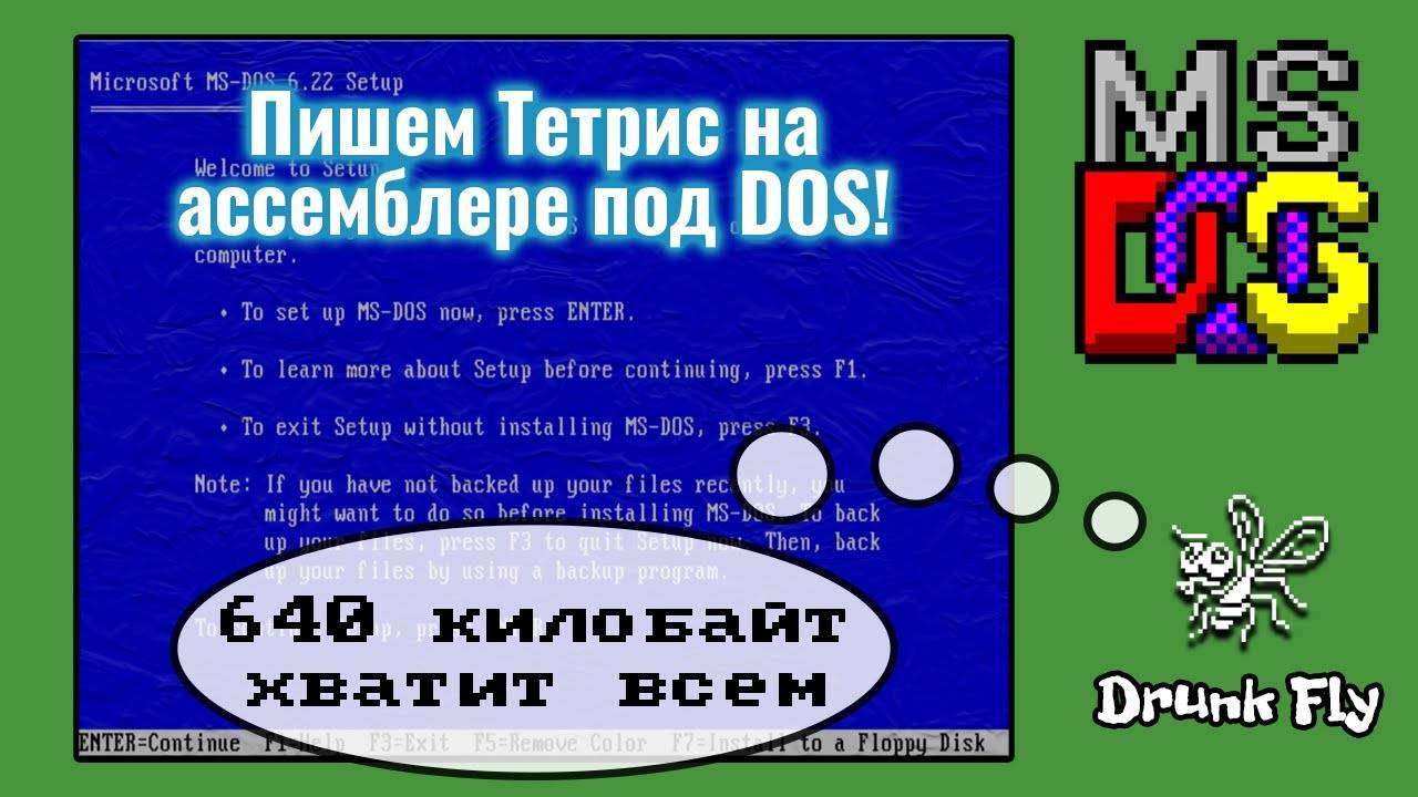 Пишем тетрис на ассемблере под DOS X86
