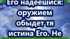 Живый в помощи Вышняго 40 раз-слушать._ 90 псалом от колдовства и черной магии _ Живые помощи вышняг