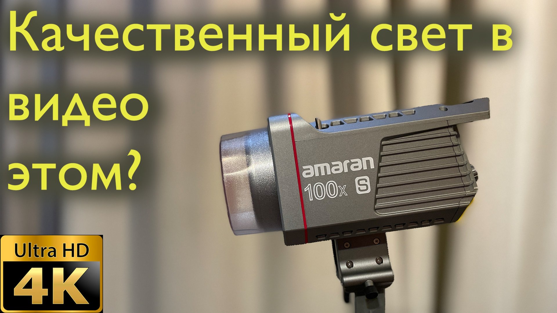 Как настроить свет в домашней студии? Или осветитель Amaran 100 X с софтбоксом Triopo 120. смотреть онлайн