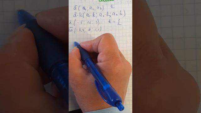 Множення вектора на число. 10 клас смотреть онлайн