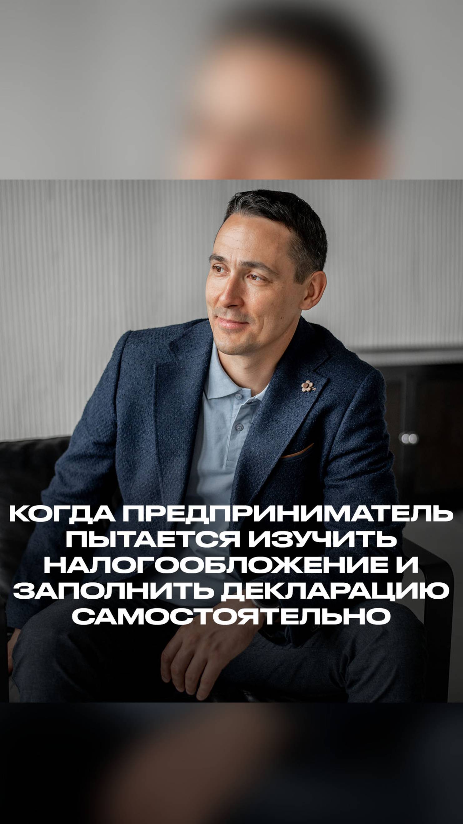 Когда предприниматель пытается изучить налогообложение и заполнить декларацию самостоятельно смотреть онлайн