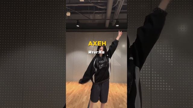 Что получилось у вас? #kpop #dance #name #jarina #taehyung #ahyeon #чонин #скз #бп #кпоп #бтс #эспа смотреть онлайн