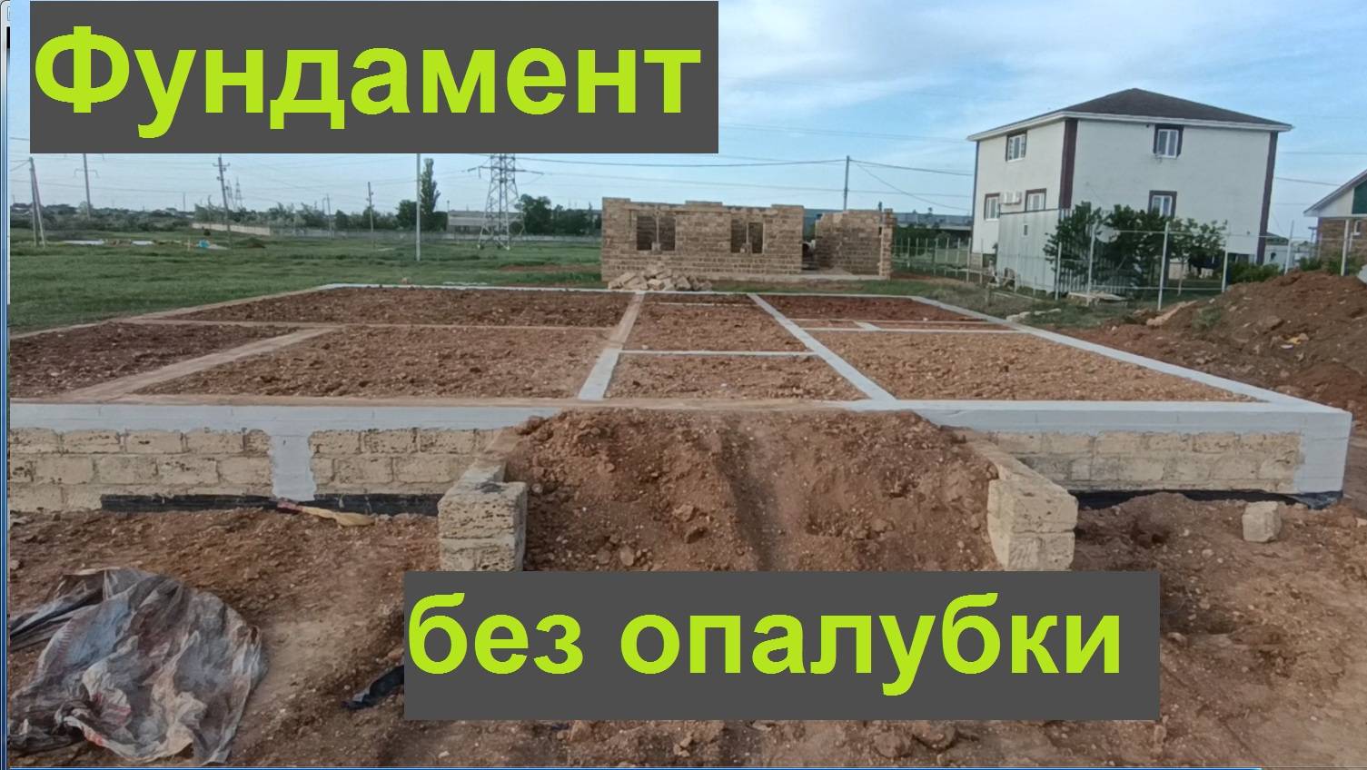 Фундамент без опалубки