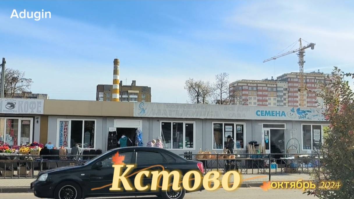 Кстово 🚙поехали осенний город смотреть онлайн