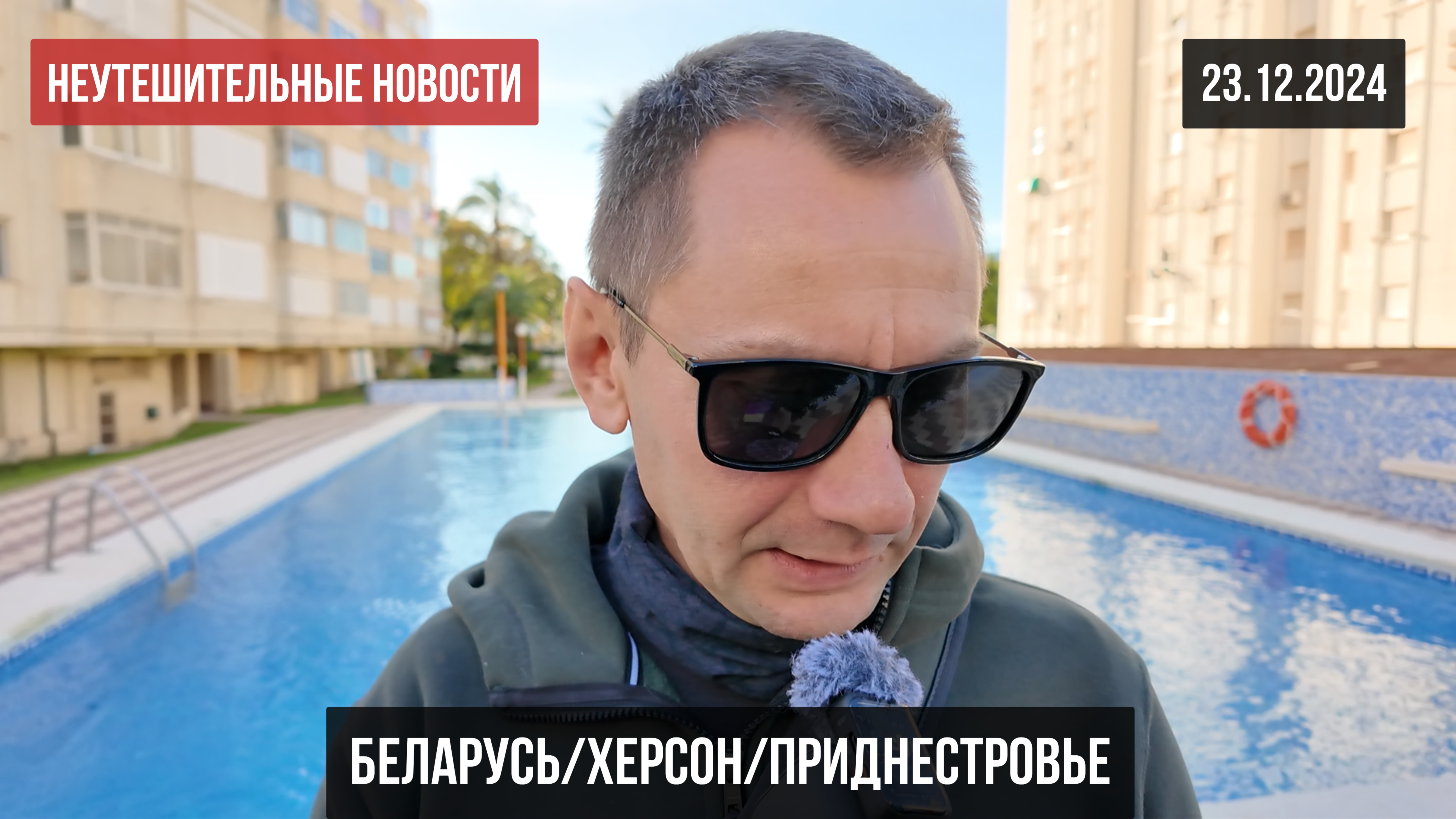 Неутешительные новости 23.12.2024 смотреть онлайн