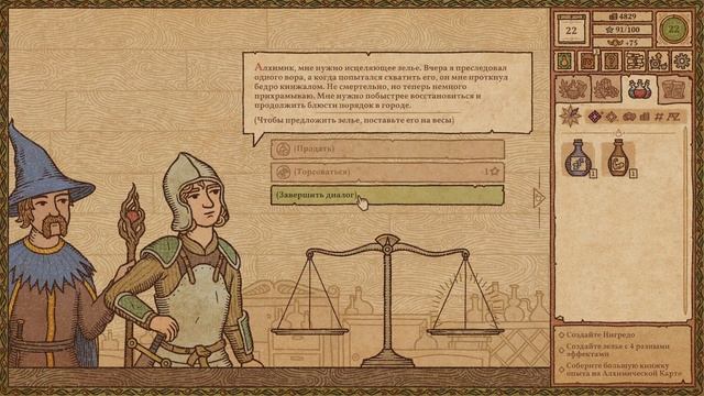 Путешествуем по карте | Potion Craft #6 смотреть онлайн