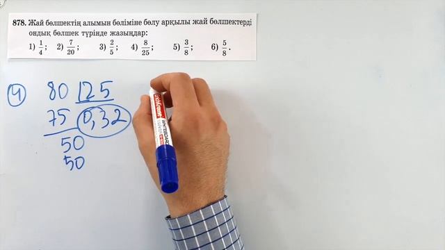 5-сынып математика. 878 есеп смотреть онлайн