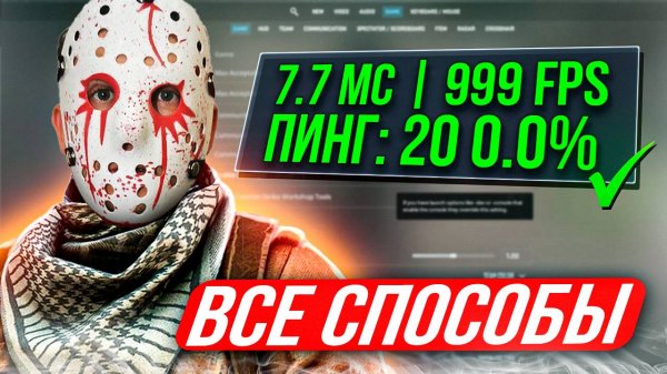 КАК ПОСМОТРЕТЬ ФПС В КС 2? КАК ВКЛЮЧИТЬ ФПС В КС 2?