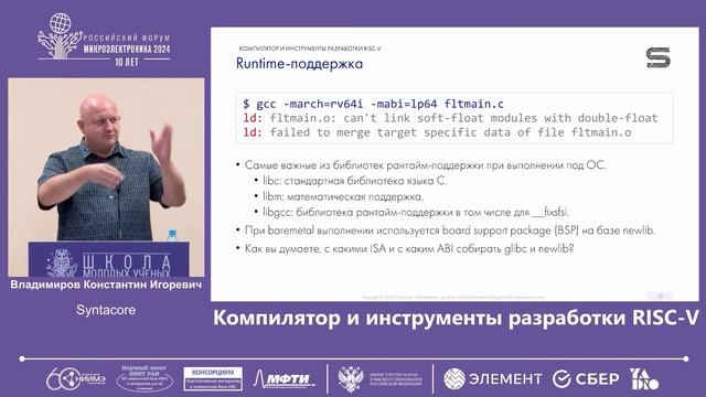 Компилятор и инструменты разработки RISC-V