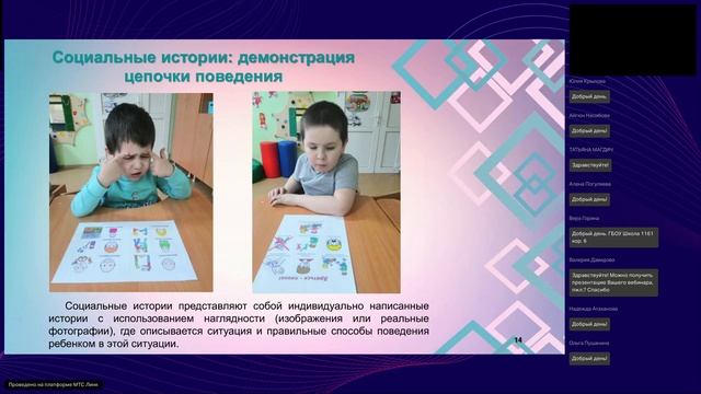 Техника направленной визуализации в работе с детьми с ОВЗ смотреть онлайн