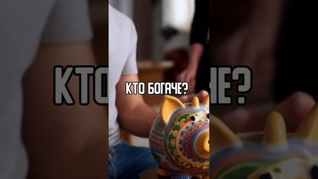 💸 Угадайте, кто богаче? Заработок 30тыс рублей или 300тыс рублей? #саморазвитие смотреть онлайн