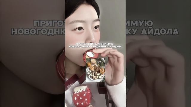 ￼чем заняться кпоперу перед Новым годом #music #kpop #кпоп #рек #skz #bts #blackpink #bink #txt смотреть онлайн