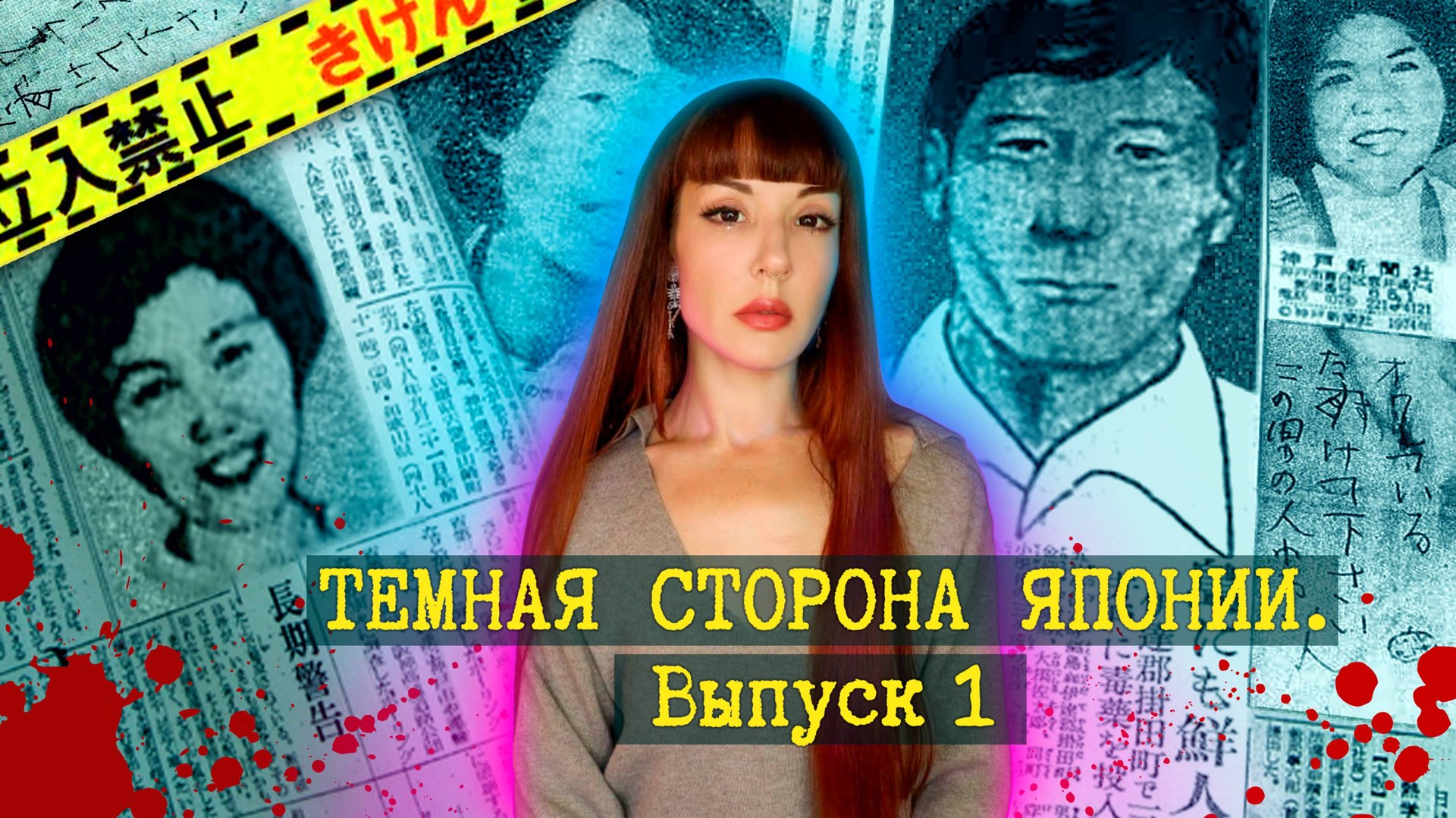 Исчезновения подруг. Инцидент в Нояме. Загадка отеля Тсубоно.