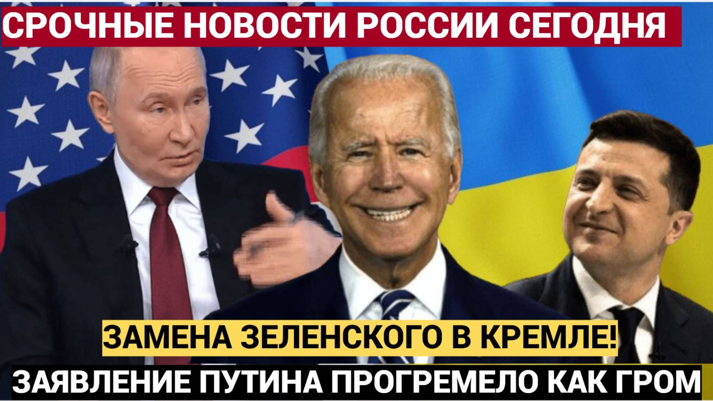 Замену Зеленскому нашли в Кремле! Заявление Путина ГРЯНУЛО КАК ГРОМ для всего Мира!