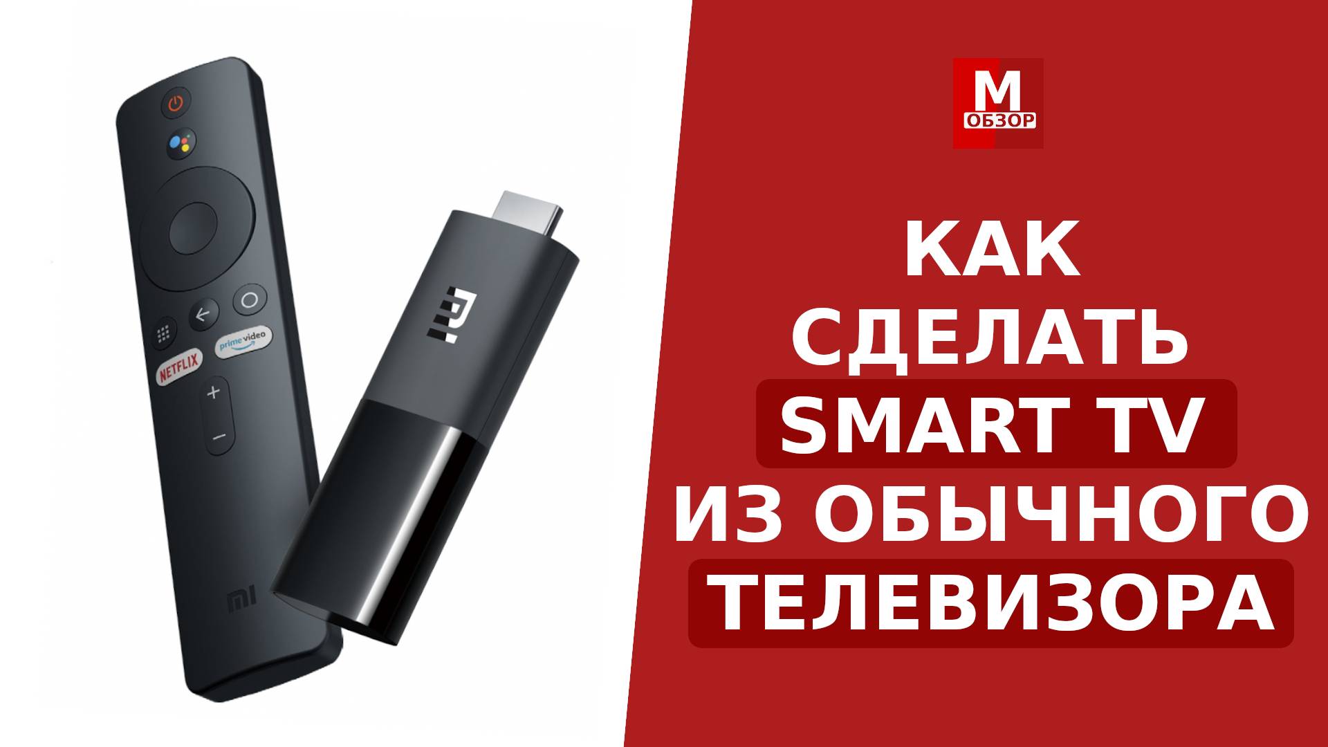 Как из обычного телевизора сделать SMART TV смотреть онлайн