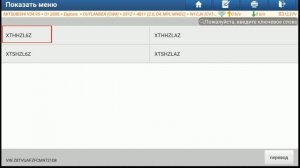 IMMO PAD. Кодирование блока ETACS. Настройка режима омывателя фар на Mitsubishi, Peugeot, Citroen
