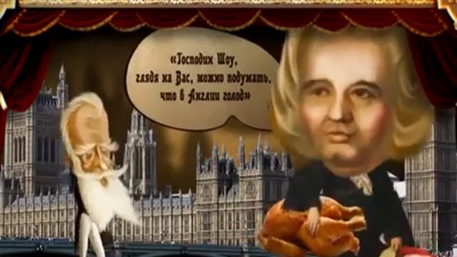 Смешная история Бернард Шоу Телеканал История смотреть онлайн