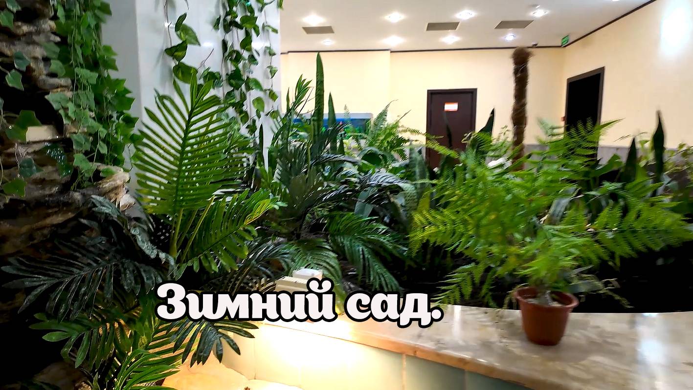 Зимний сад. Санаторий Янган Тау. Морской музей. Отдых в Башкортостане. смотреть онлайн