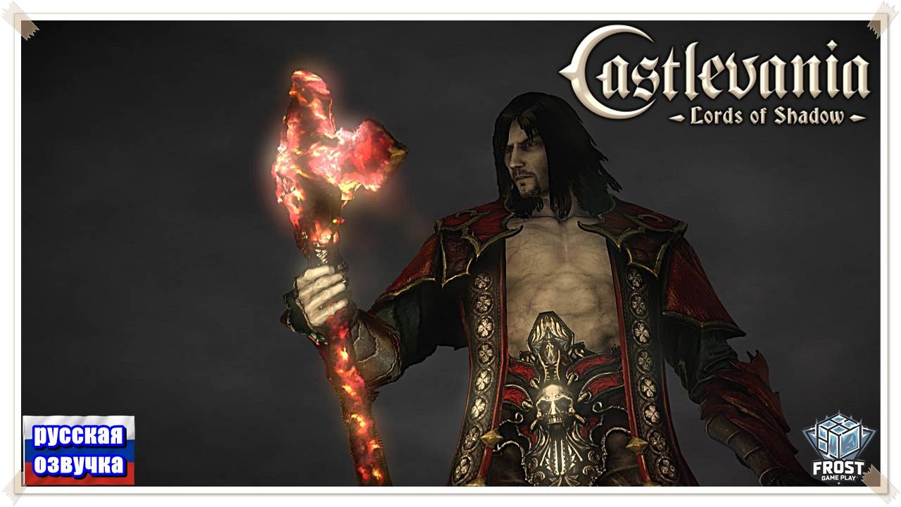 Castlevania: Lords of Shadow✯ Глава 9✯ ИГРОФИЛЬМ на русском смотреть онлайн