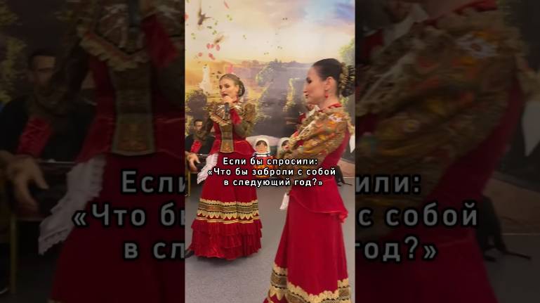 Что бы забрали в следующий год? 🎅🏽 смотреть онлайн