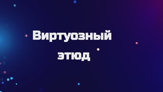 Фортепиано:1 курс | Музыкальное звукооператорское мастерство