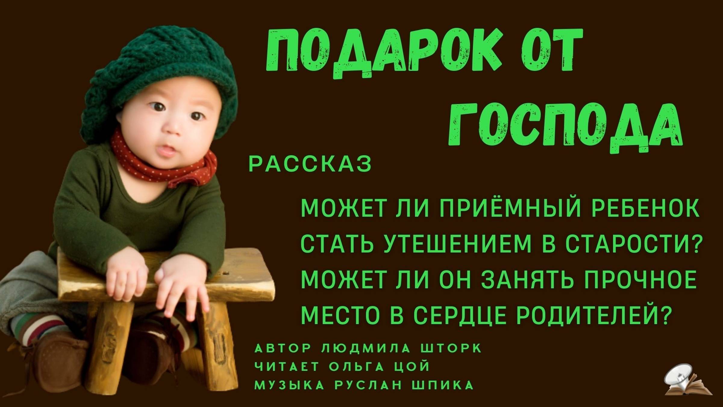 Подарок от Господа смотреть онлайн