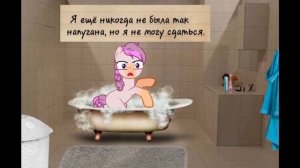 Пони страшилка Случай в ванной