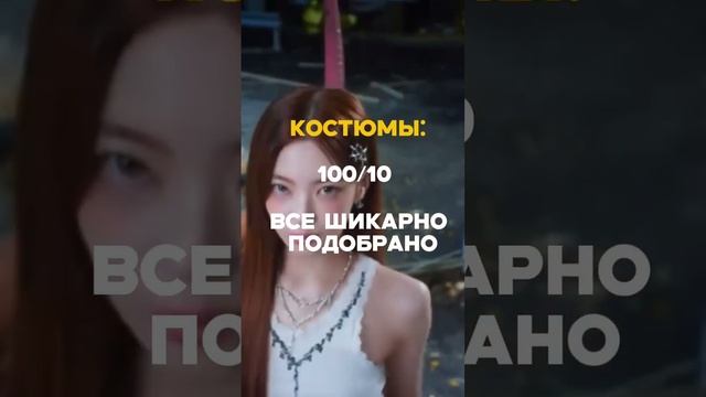 ОНА ШИКАРНАА #kpop #itzy #gold #yeji #ryujin #lia #chaeryeong #yuna смотреть онлайн