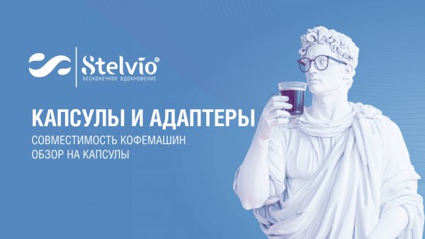 Обзор на капсулы и адаптеры для капсульных кофемашин