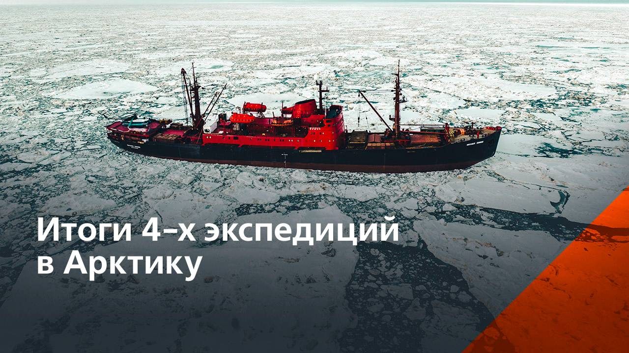 Итоги 4-х экологических экспедиций смотреть онлайн