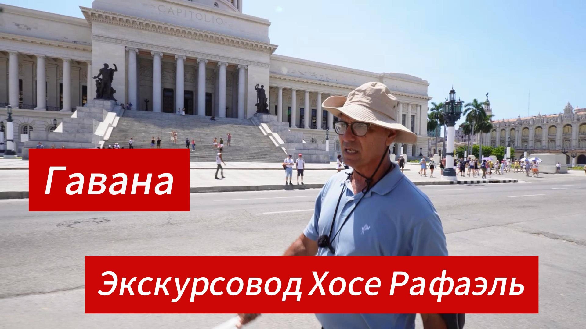 Гавана_Куба_2024